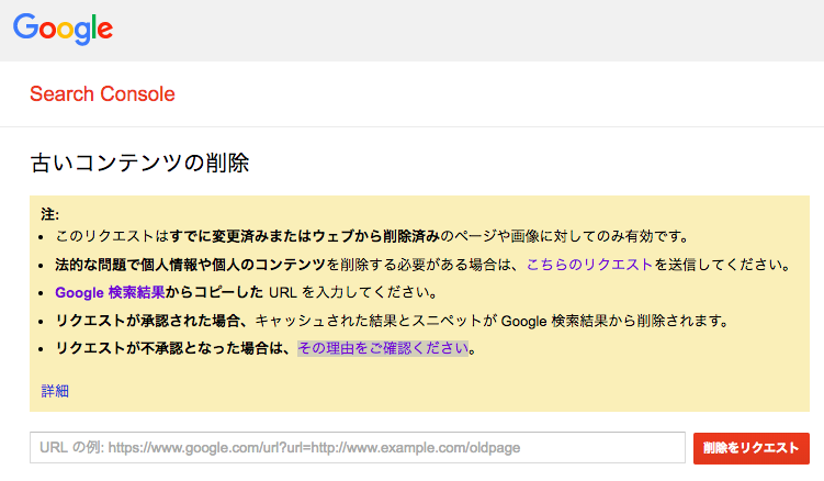 削除済みのページ コンテンツを 検索結果から完全抹消する方法と手順解説