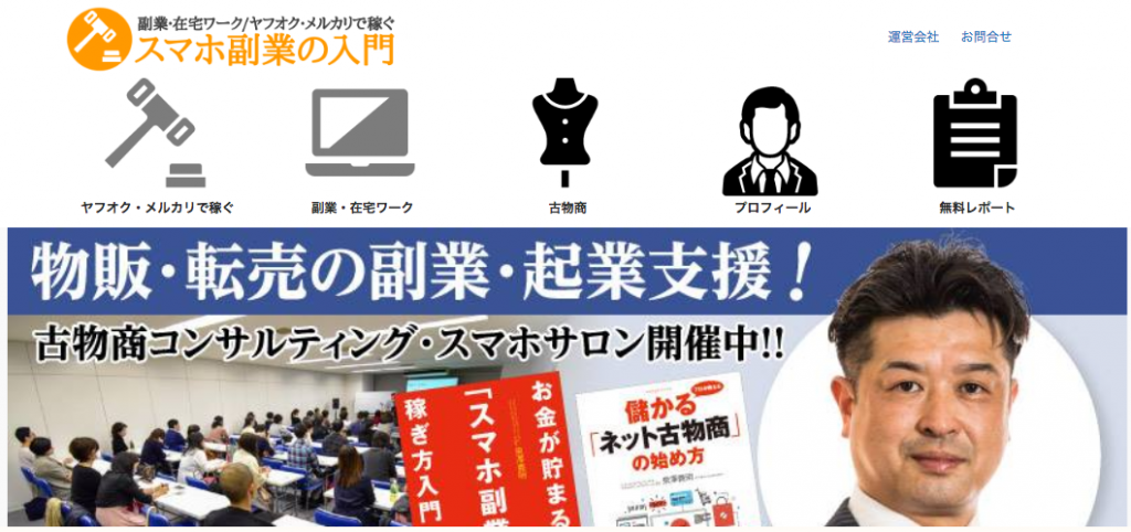 泉澤義明さん「ネットリサイクル喜業法」の評判・口コミの真実の言明
