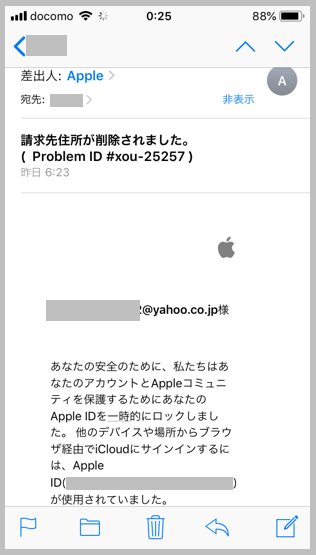 Appleの 請求先住所が削除されました Problem Id Xou メールはフィッシング詐欺 リレマケ