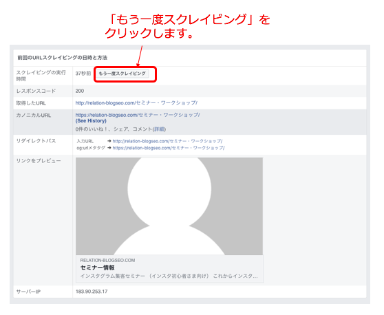 Facebookにリンクを貼った時 サムネイル画像が表示されない時の対処法 リレマケ