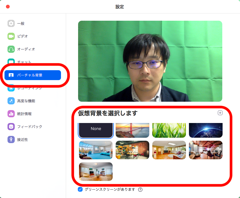 年版zoomの背景設定の使い方 バーチャル背景 仮想背景 を設定する方法