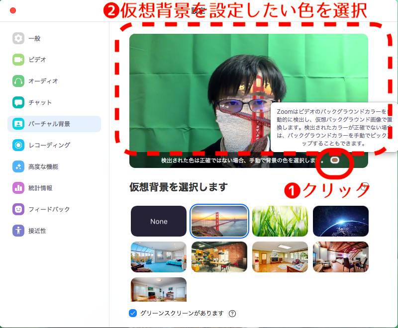 2020年版Zoomの背景設定の使い方「バーチャル背景(仮想背景)を設定する 