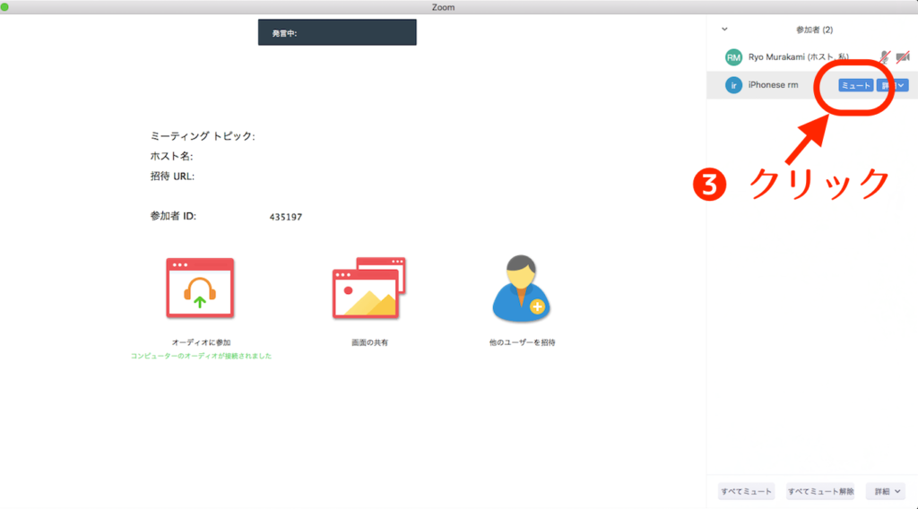 Zoomの参加者の音を ミュートにする ミュート解除 する方法解説 Zoomの使い方の基本