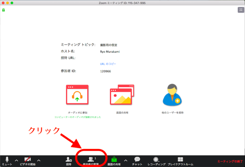 Zoom参加者の名前を変更する方法 Zoomホスト必須の使い方解説