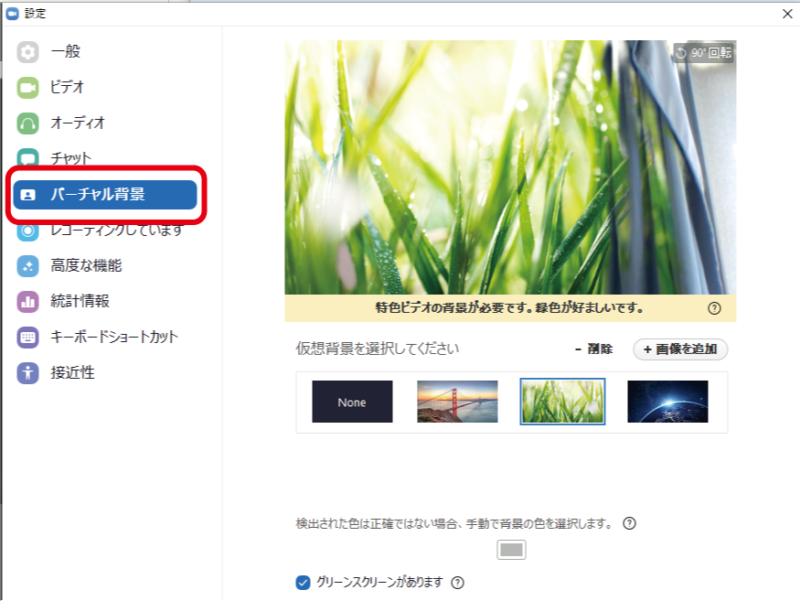 年版zoomの背景設定の使い方 バーチャル背景 仮想背景 を設定する方法