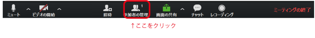 Zoomミーティングで ミュート設定 ミュート解除 をする方法 リレマケ