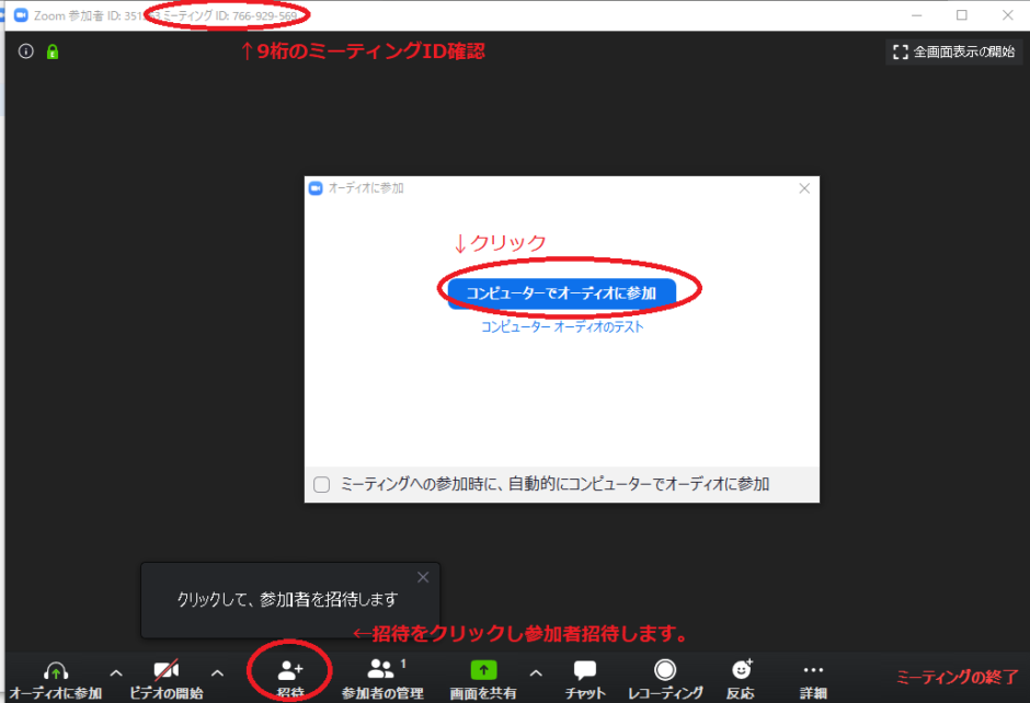 【Zoomで会議をしよう】ミーティングIDの発行方法から招待までやさしく解説します リレーション
