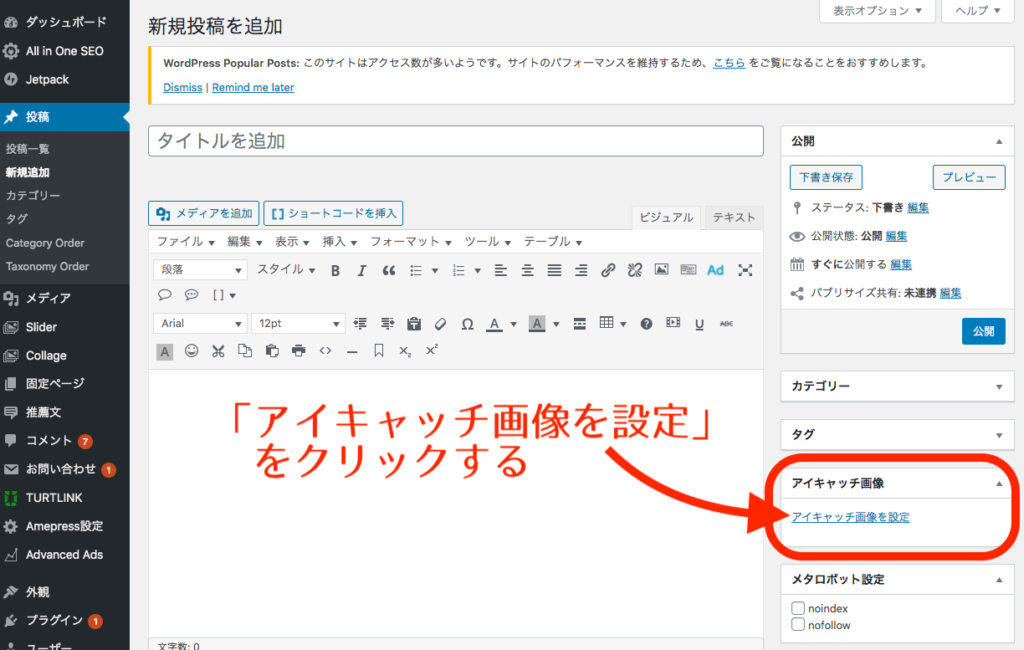 ワードプレスの記事一覧の画像を反映する方法 アイキャッチ画像 設定 リレマケ