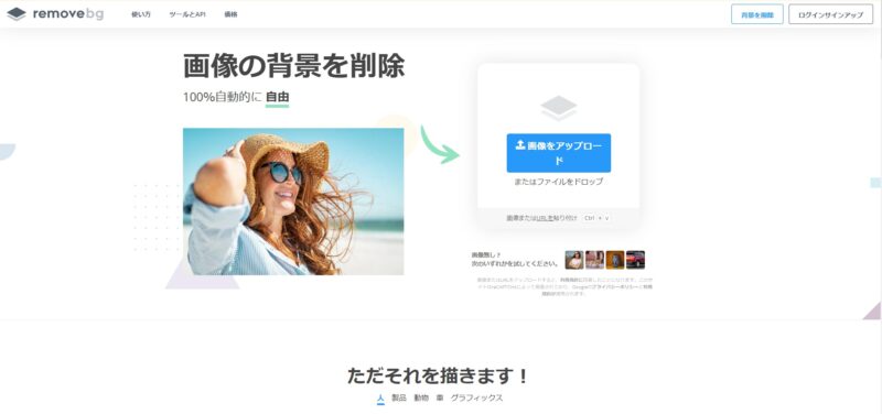 無料 画像の背景を簡単削除できるフリーソフト Remove Bg リレマケ