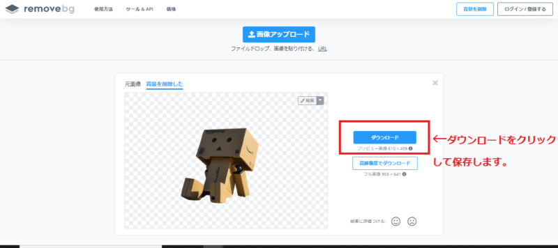 無料 画像の背景を簡単削除できるフリーソフト Remove Bg リレマケ