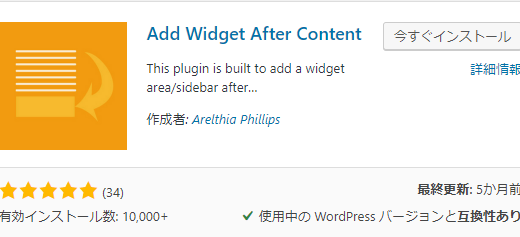 WordPressプラグイン【Add Widget After Contents】を使って記事の下にコンテンツを表示してみよう！！