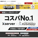 初心者がWordPressを運用するなら「シンレンタルサーバー」がおすすめ