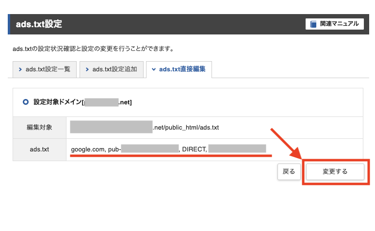 ads.txt直接編集4