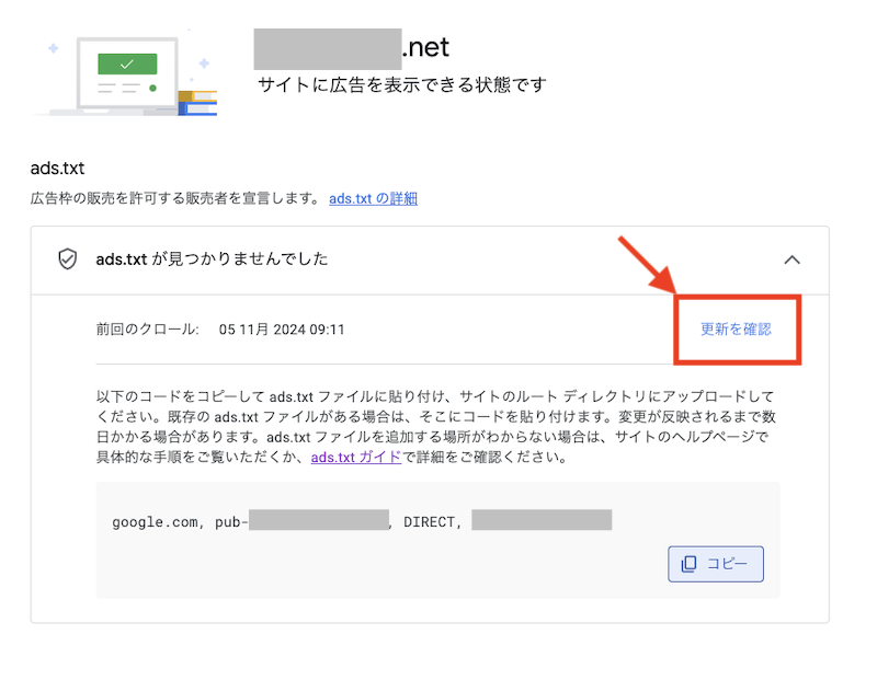 Google AdSense 更新を確認をクリック