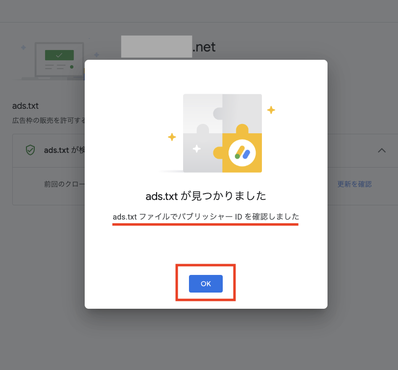 ads.txtコードが見つかりました