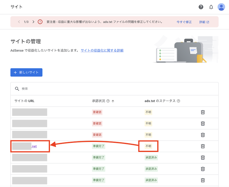 ads.txtを設定するドメインをクリック