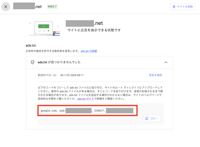 ads.txtコードをコピーします
