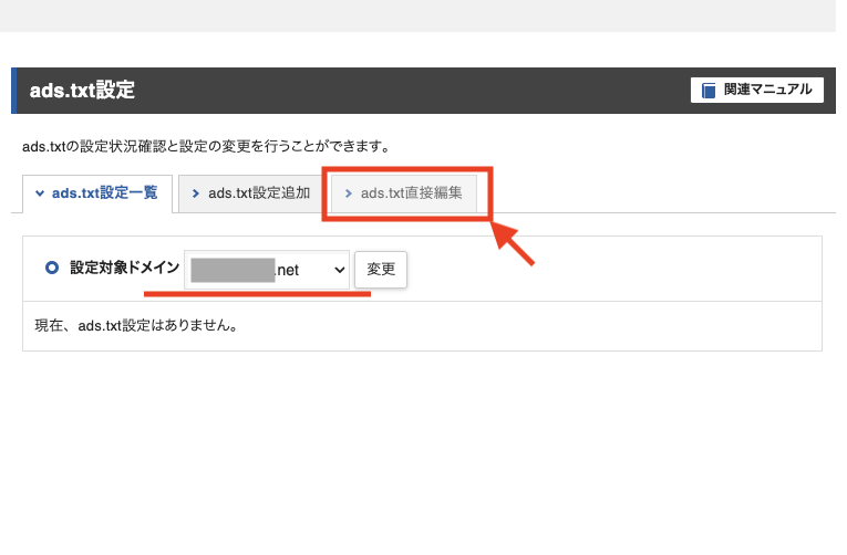 ads.txt直接編集