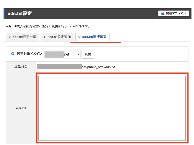 ads.txt直接編集2