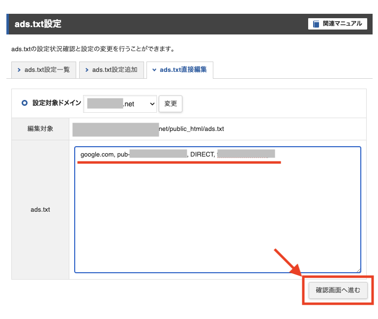 ads.txt直接編集3