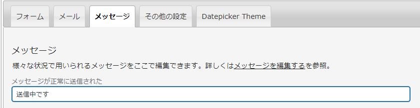 メッセージ更新後、保存ボタンをクリック