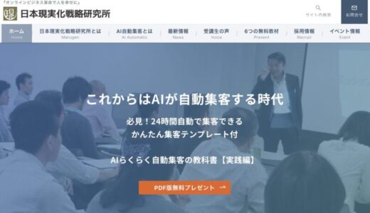 久家邦彦さんの講座受講して分かった!日本現実化戦略研究所(まる現)口コミ・評判の真相