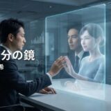 AIは自分の鏡：20万文字の対話で見つけた、AIを「最強の右腕」に変える3つの対話術